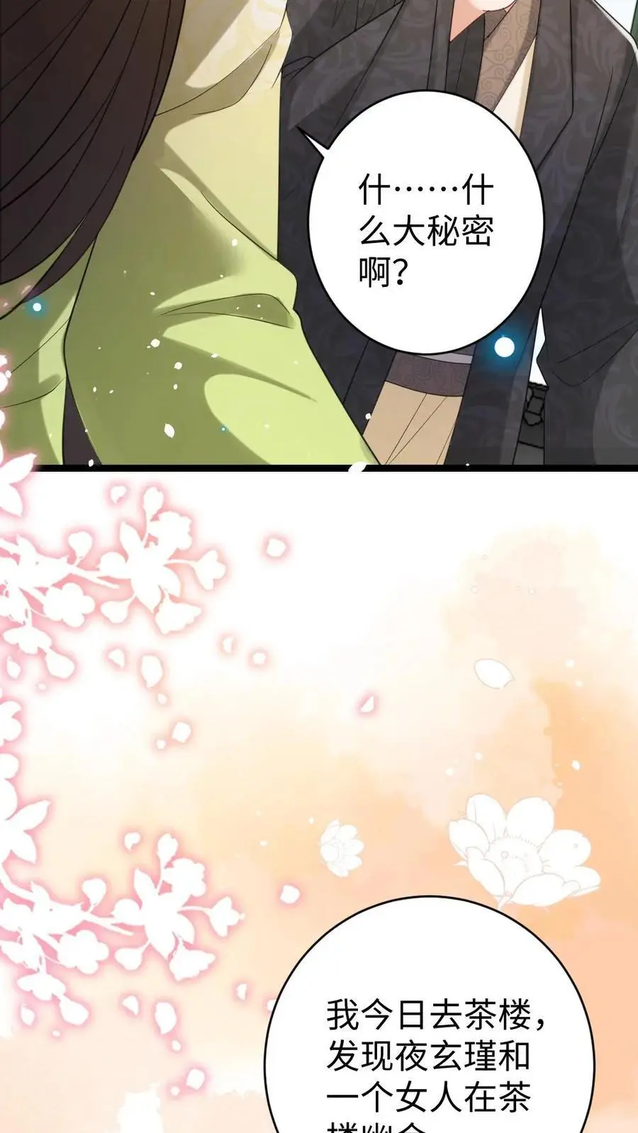 第123话 乌龙 第18页