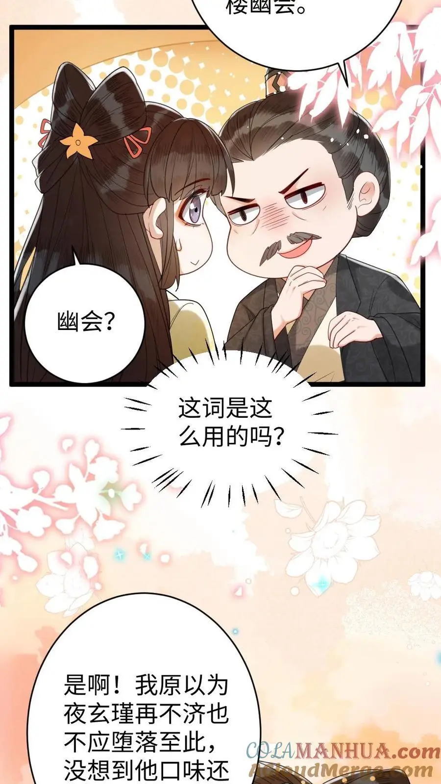 第123话 乌龙 第19页