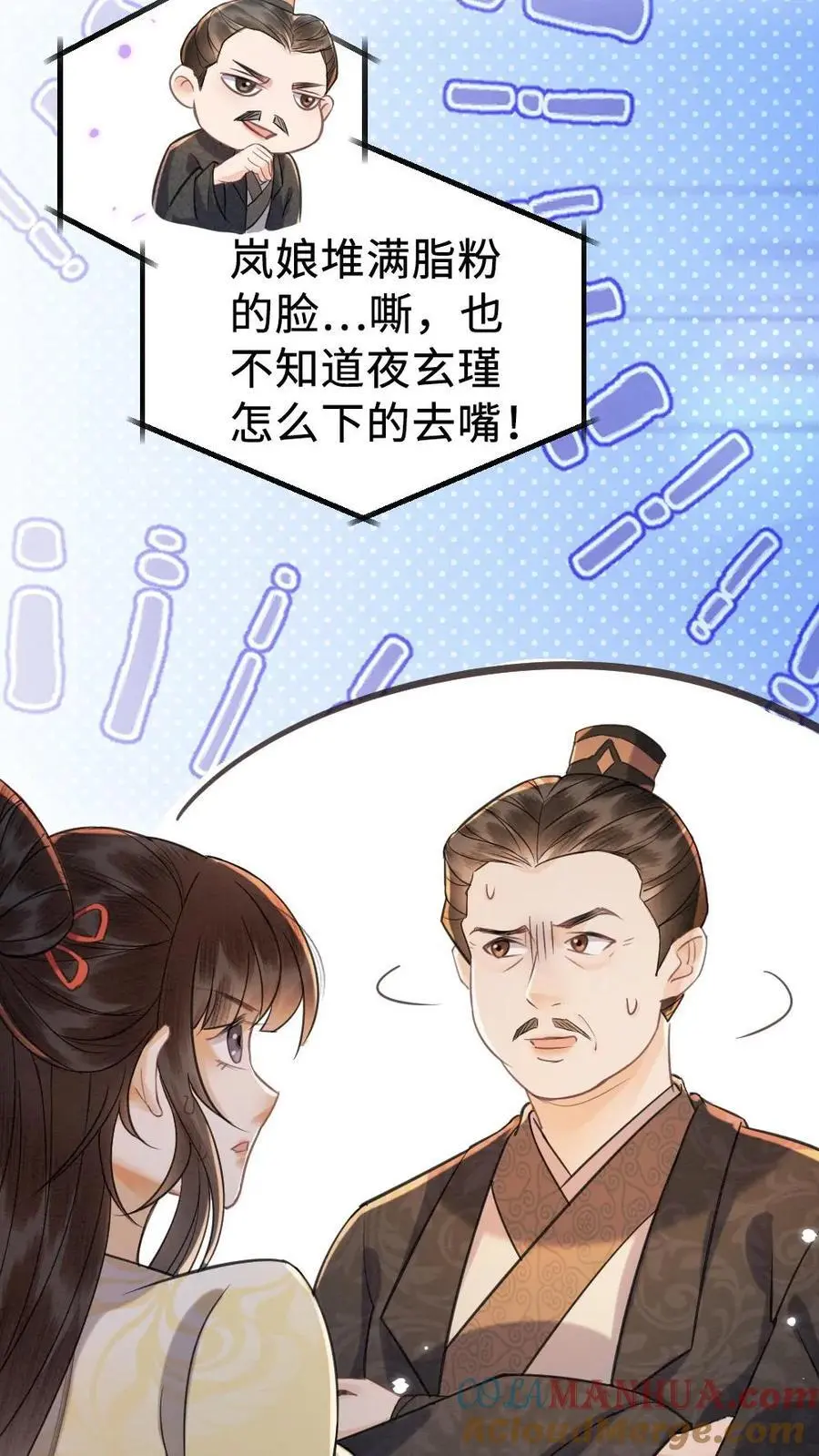 第123话 乌龙 第21页