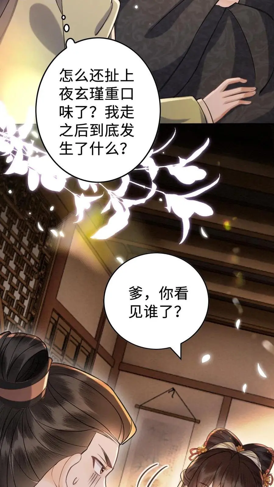 第123话 乌龙 第22页