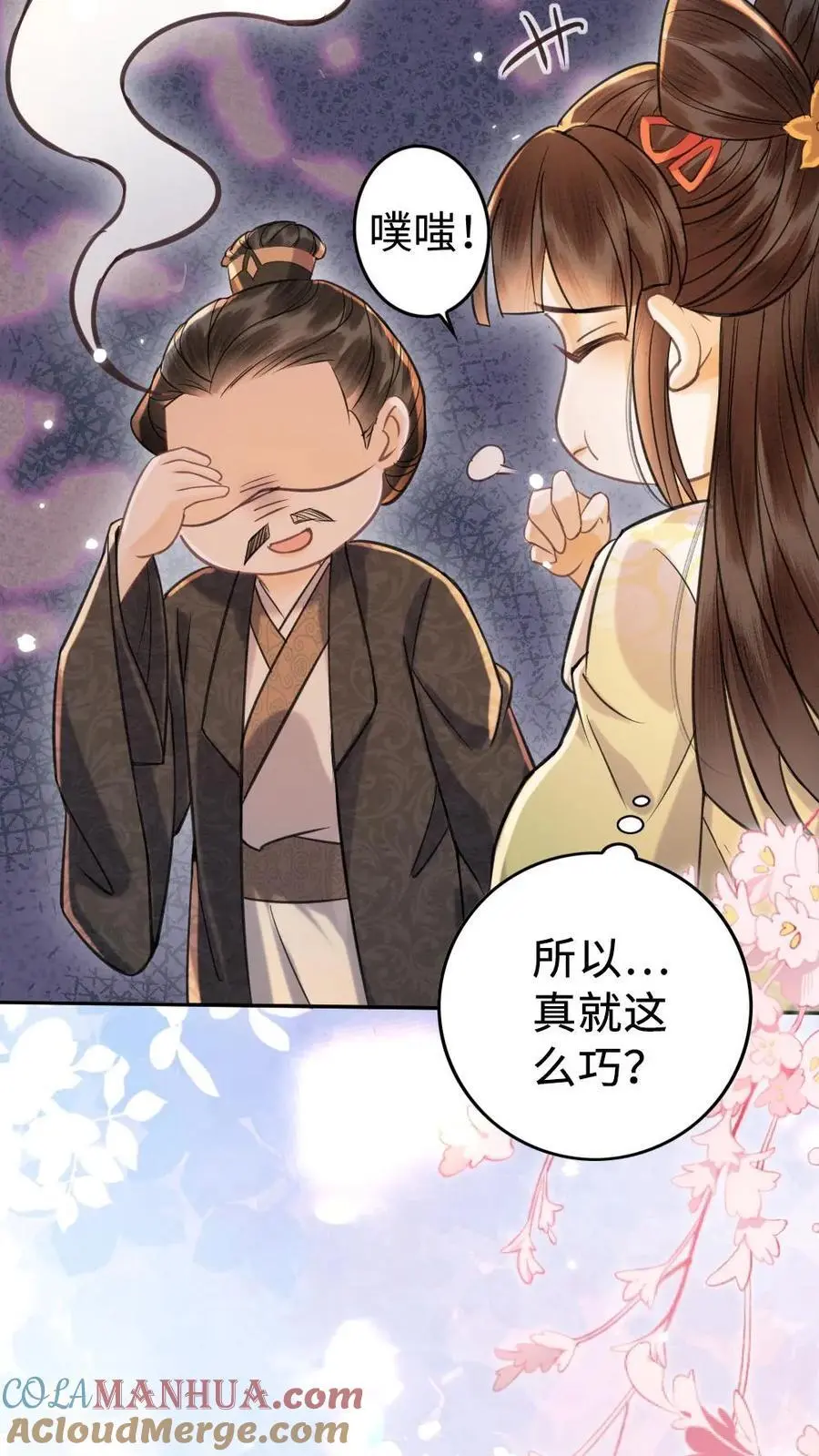 第123话 乌龙 第25页
