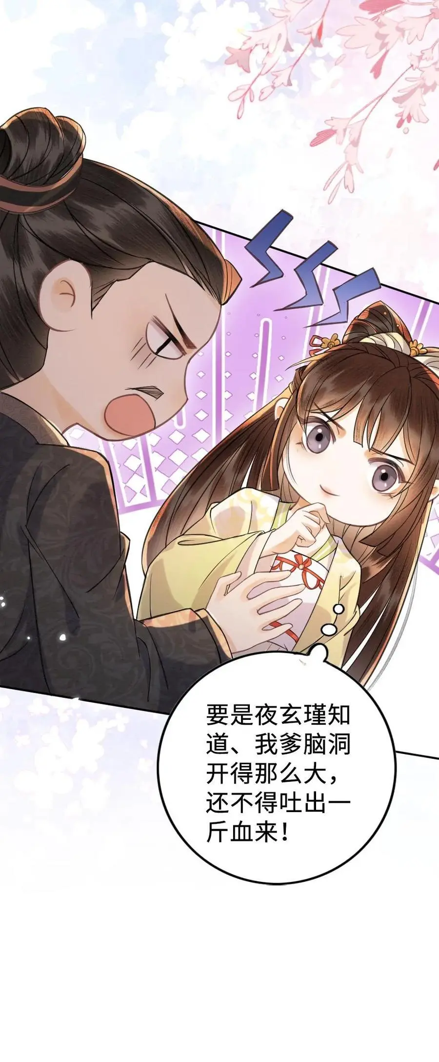 第123话 乌龙 第26页