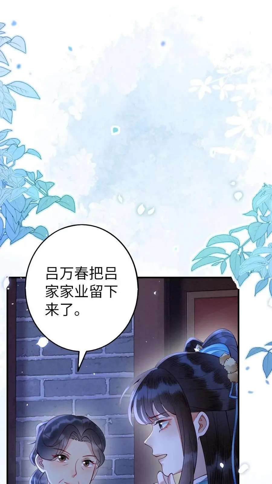 第121话 不要叫我甜甜 第2页