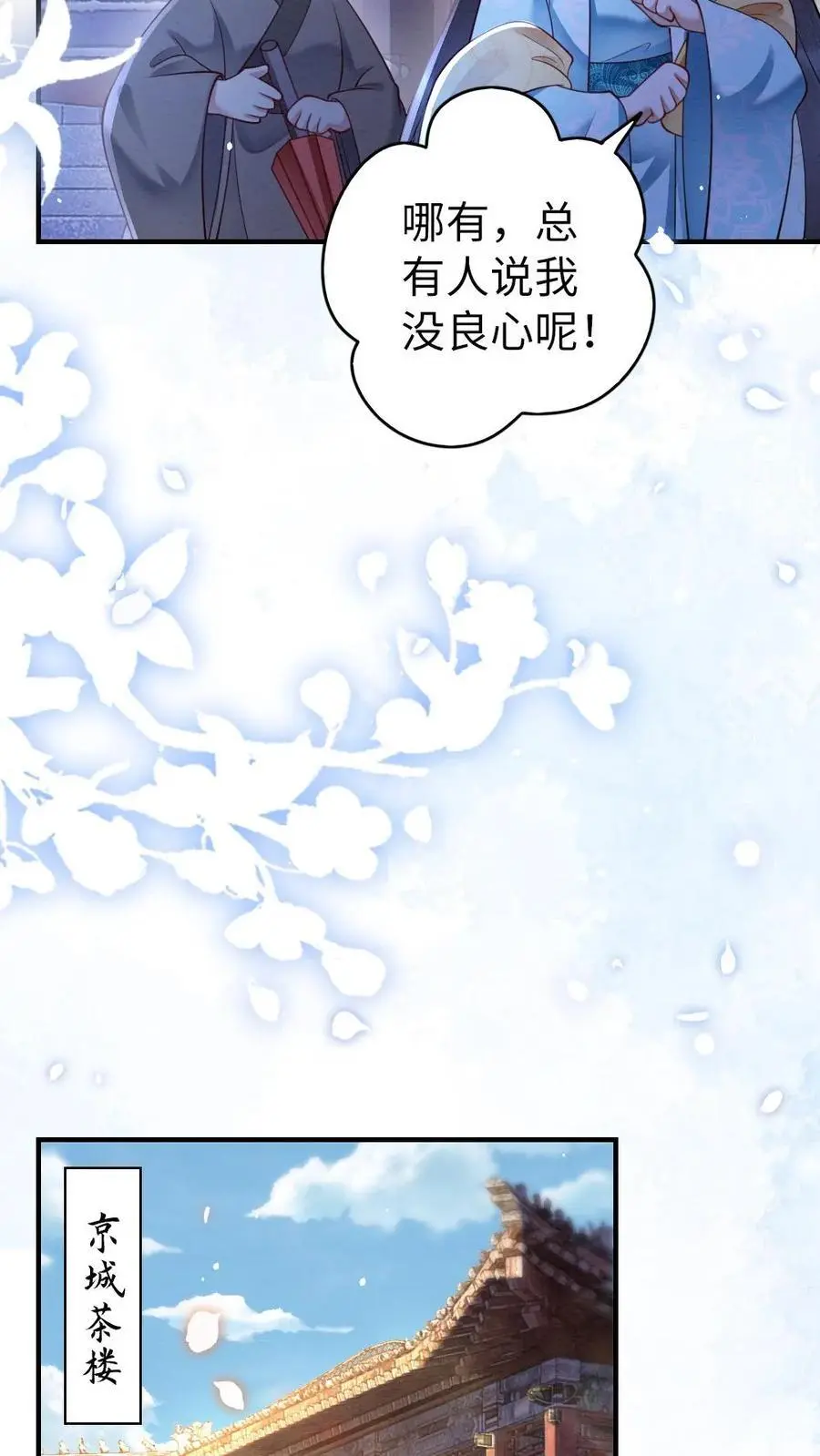 第121话 不要叫我甜甜 第4页