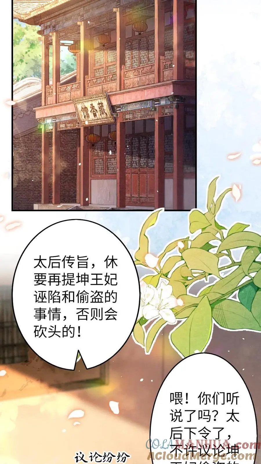 第121话 不要叫我甜甜 第5页