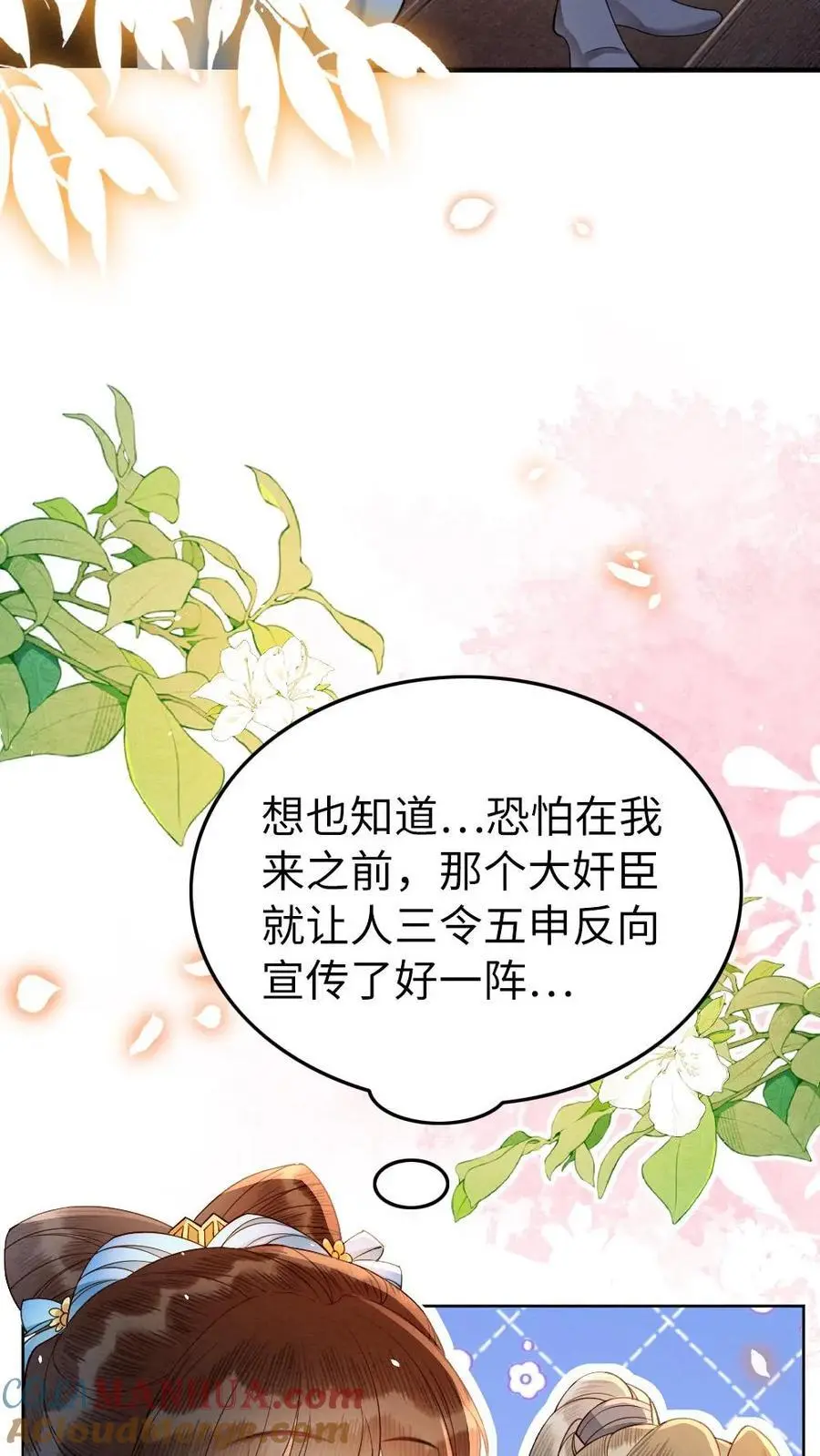 第121话 不要叫我甜甜 第7页