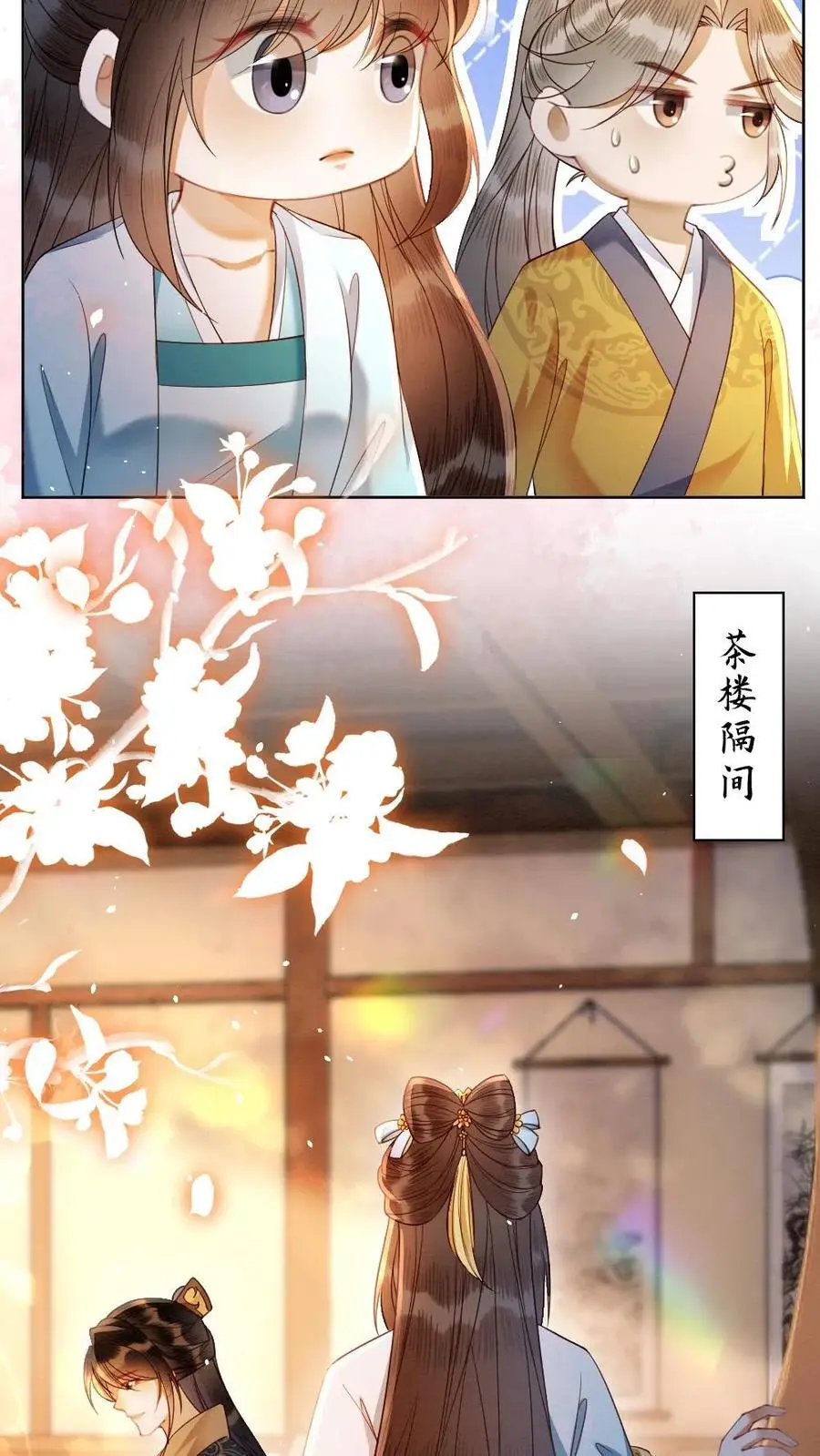 第121话 不要叫我甜甜 第8页