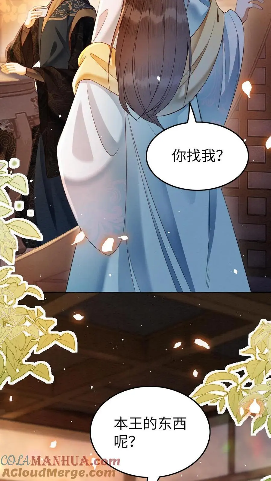 第121话 不要叫我甜甜 第9页