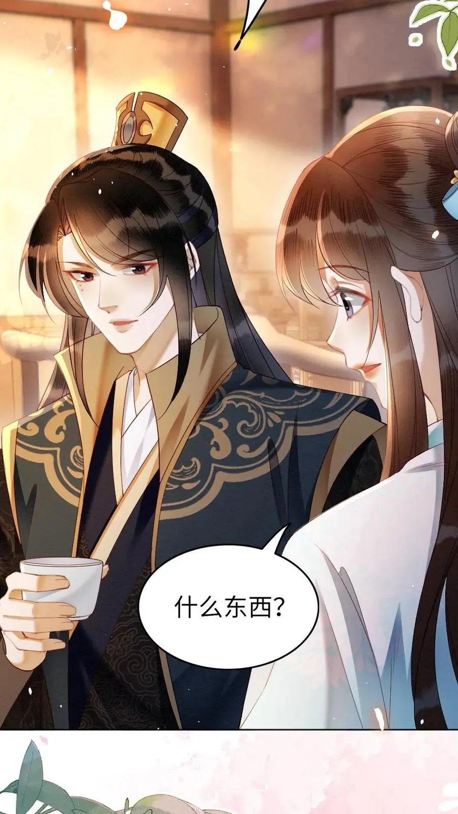 第121话 不要叫我甜甜 第10页
