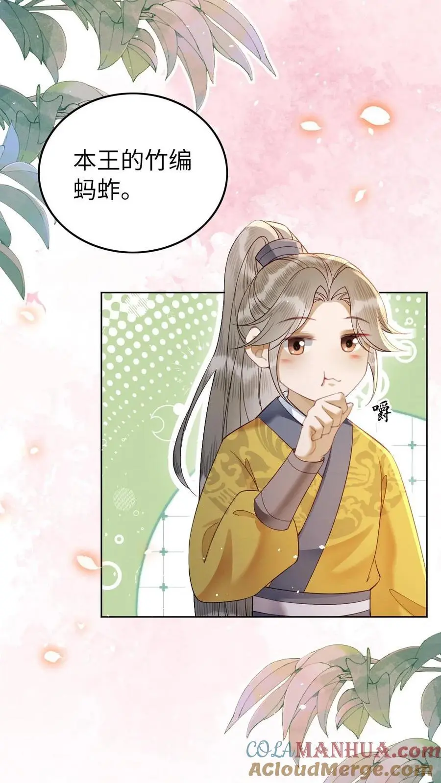 第121话 不要叫我甜甜 第11页