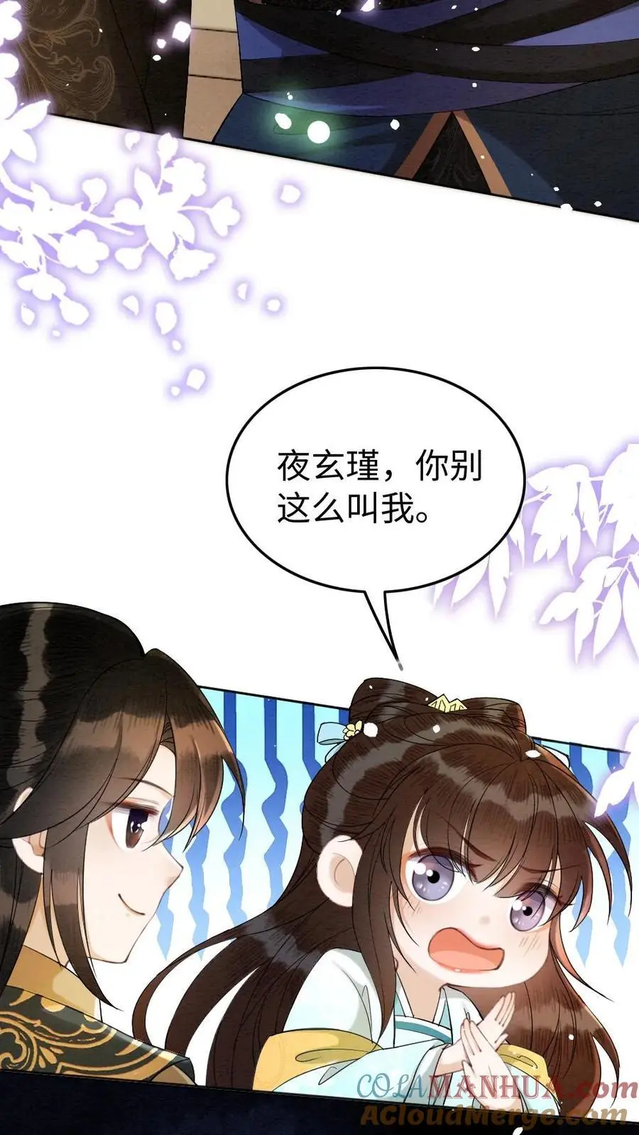 第121话 不要叫我甜甜 第15页