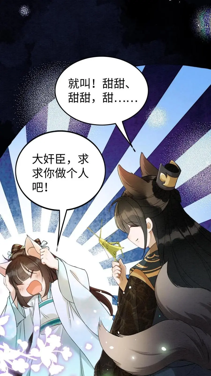 第121话 不要叫我甜甜 第16页