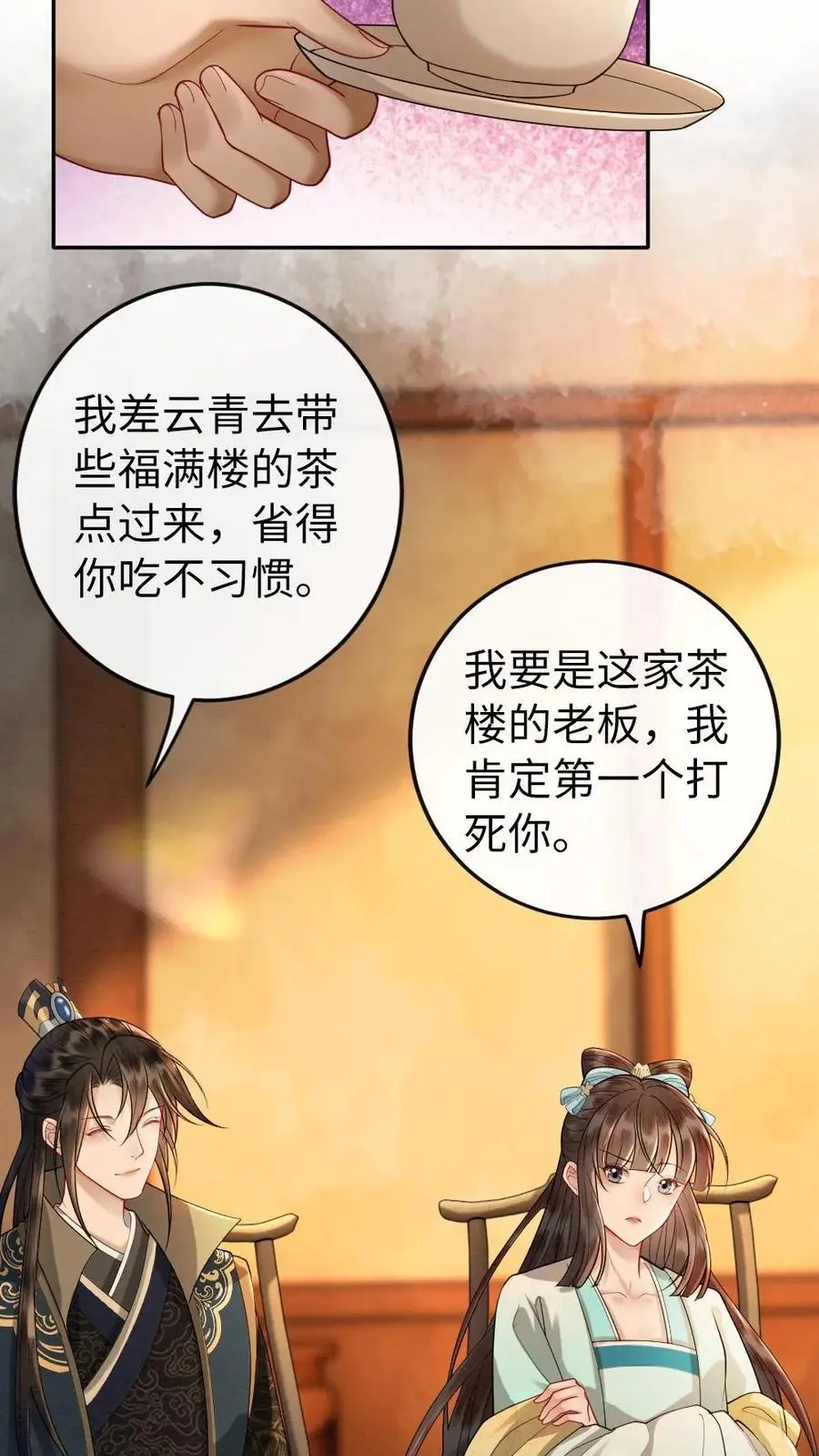 第121话 不要叫我甜甜 第18页