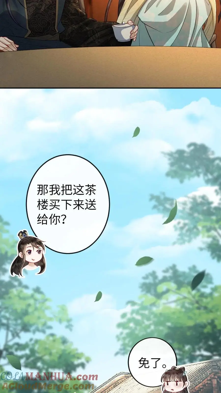 第121话 不要叫我甜甜 第19页