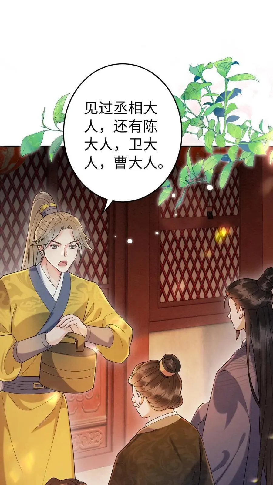 第121话 不要叫我甜甜 第22页