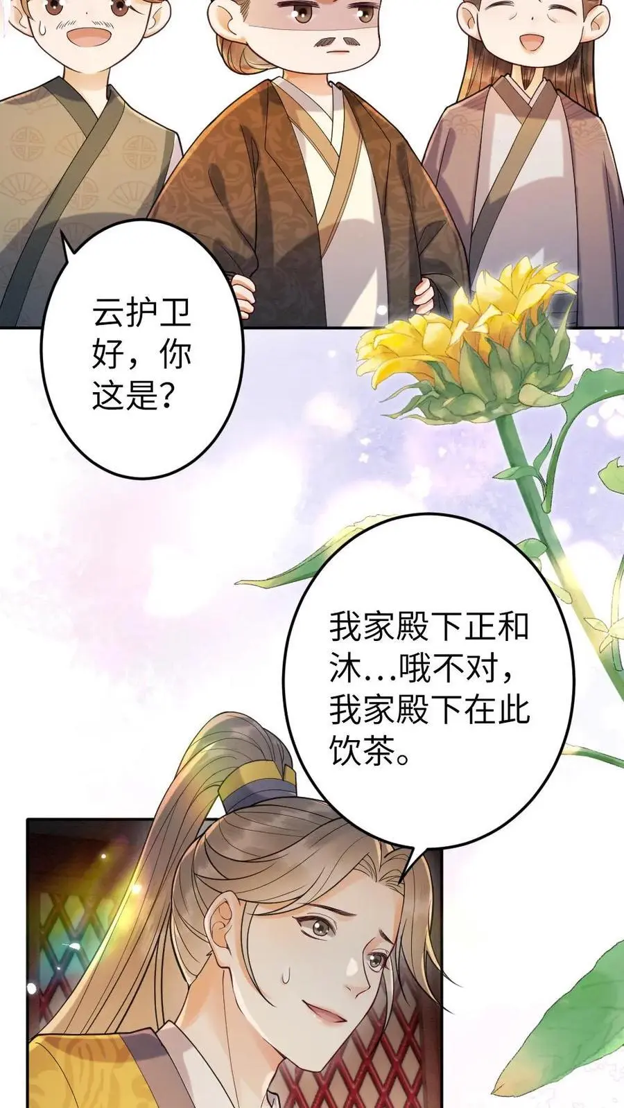 第121话 不要叫我甜甜 第24页