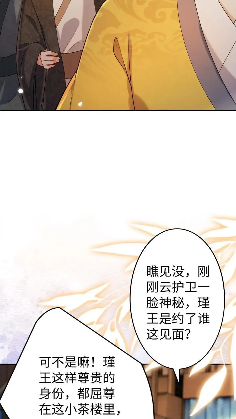 第121话 不要叫我甜甜 第26页