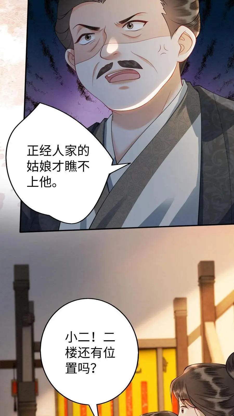 第121话 不要叫我甜甜 第28页