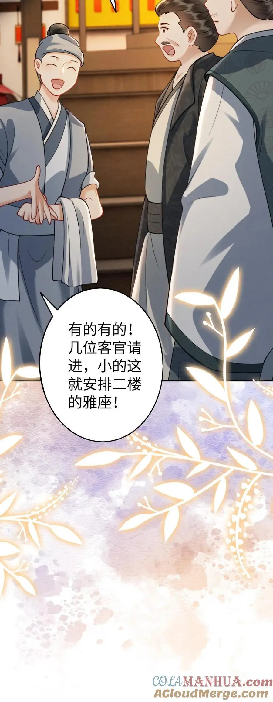 第121话 不要叫我甜甜 第29页