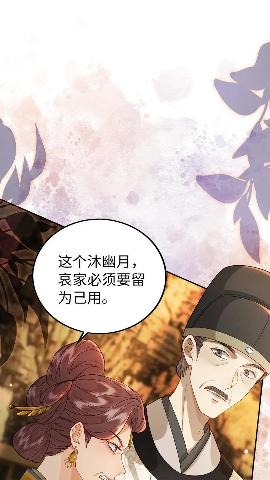 第120话 计划落空 第2页
