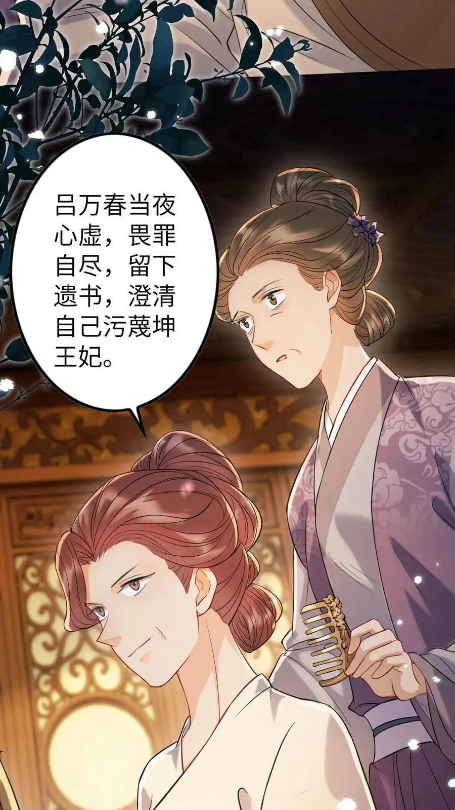 第120话 计划落空 第14页