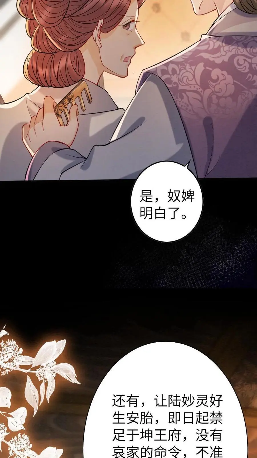 第120话 计划落空 第16页
