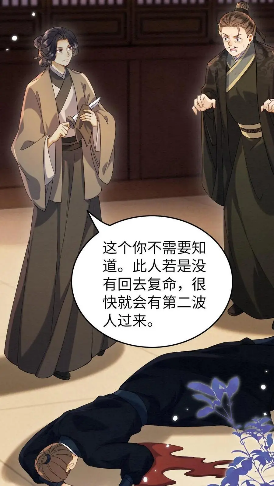 第120话 计划落空 第22页