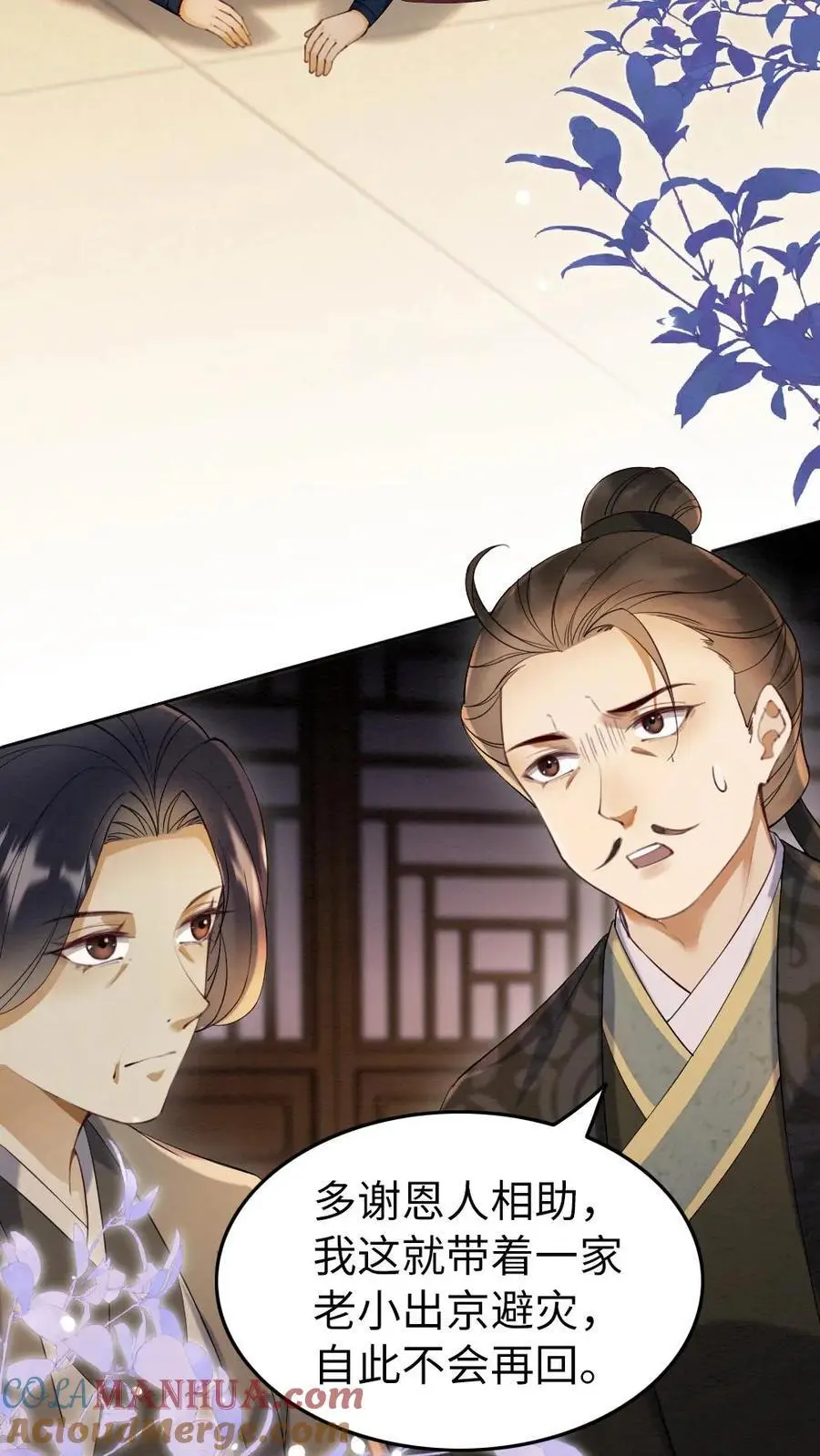 第120话 计划落空 第23页