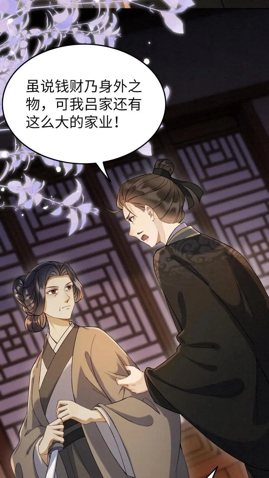 第120话 计划落空 第24页
