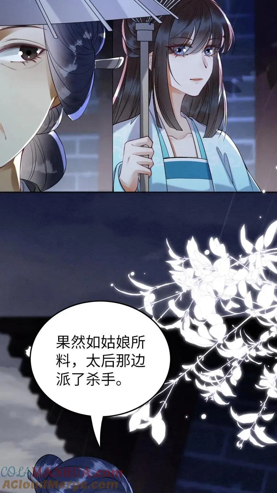 第120话 计划落空 第29页