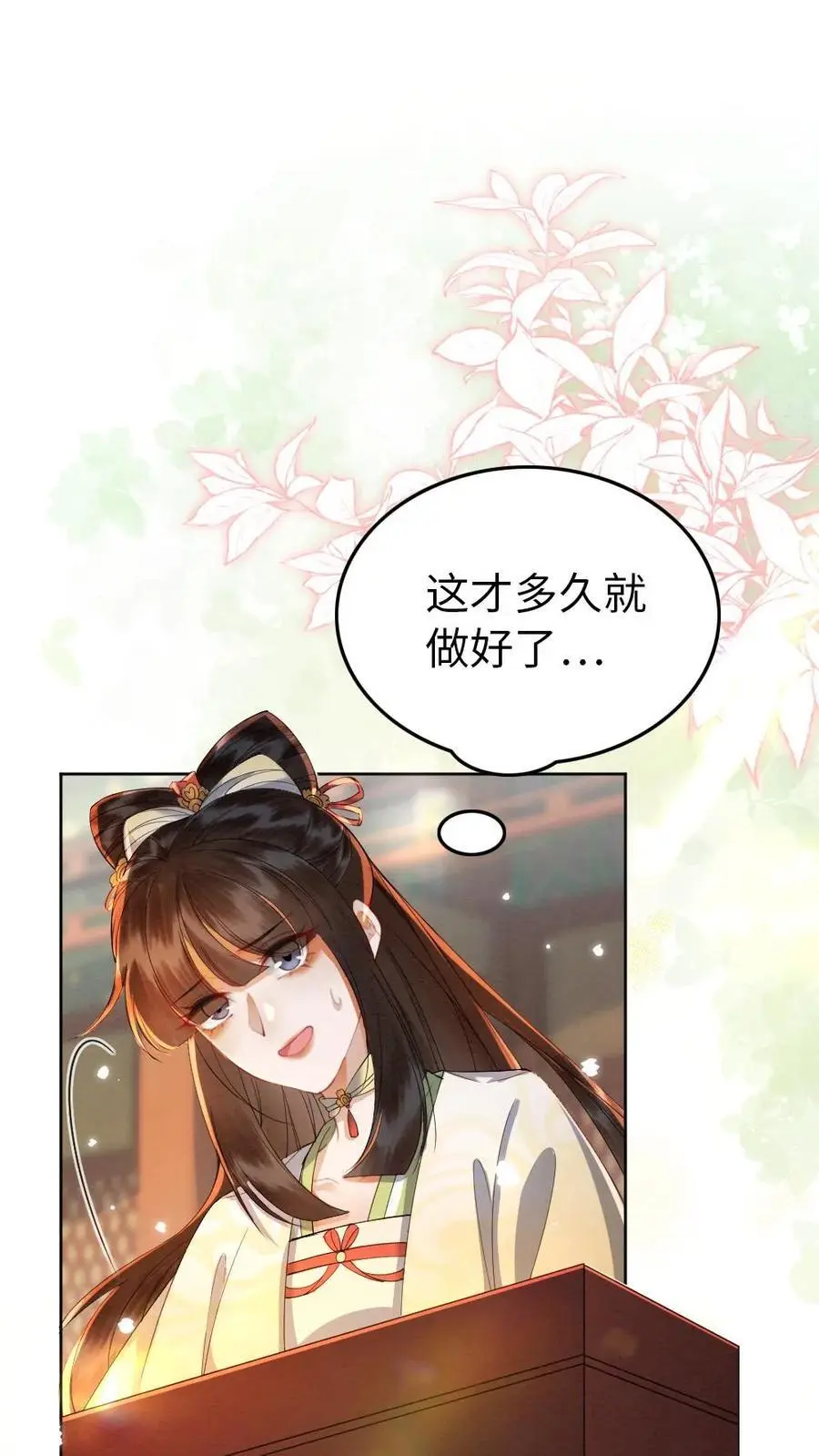 第149话 买礼物 第2页