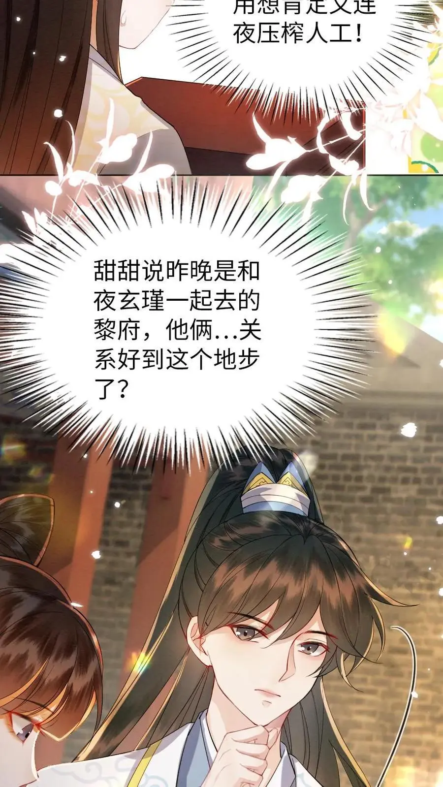 第149话 买礼物 第4页