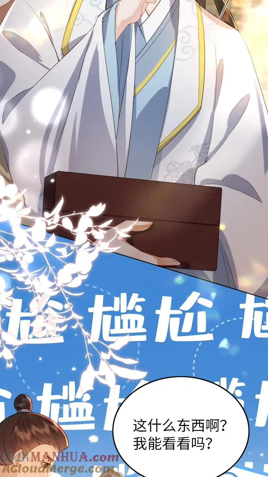 第149话 买礼物 第5页