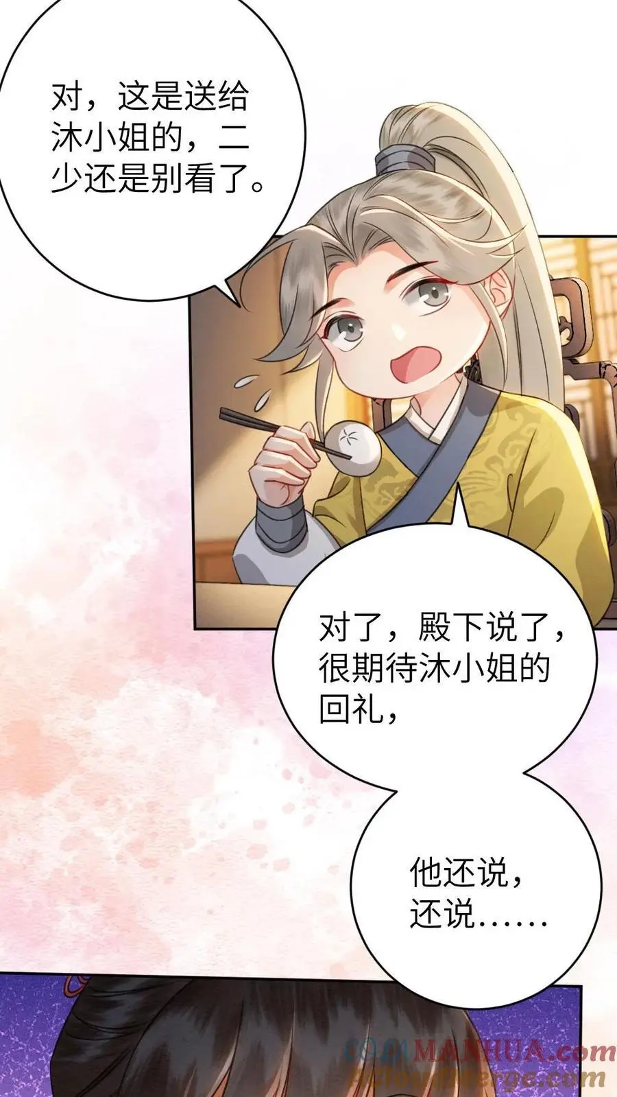 第149话 买礼物 第7页