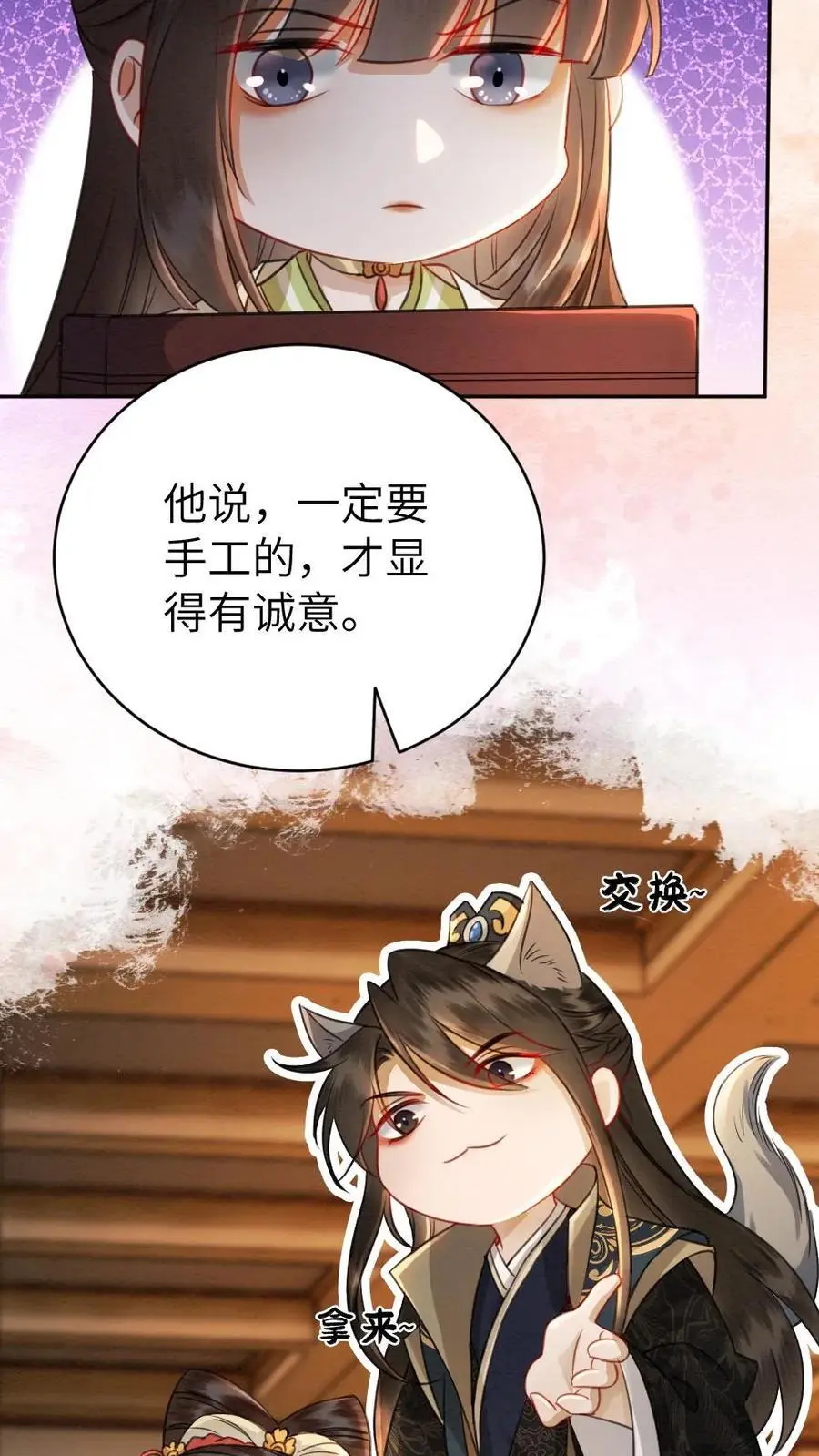 第149话 买礼物 第8页