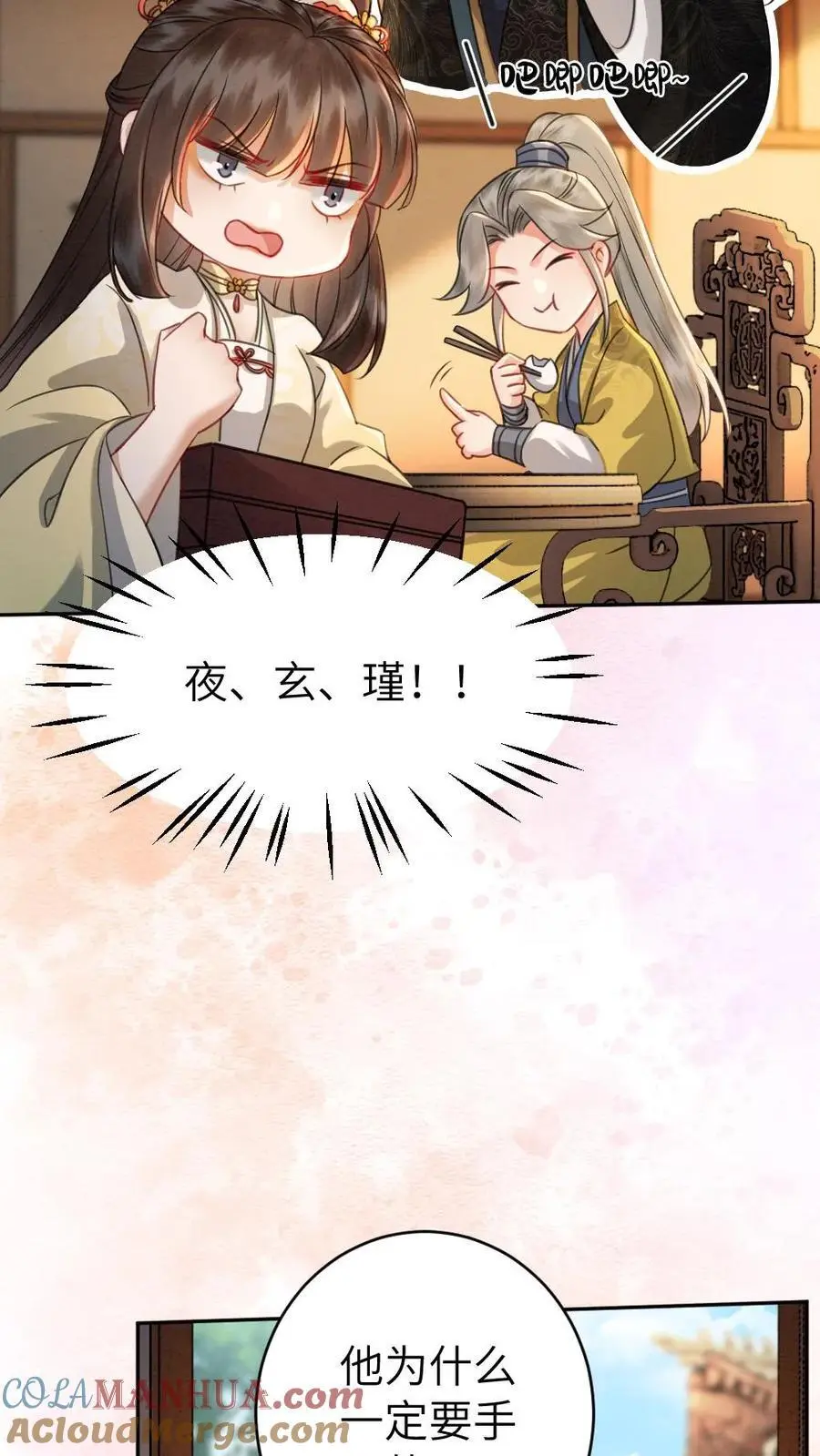 第149话 买礼物 第9页