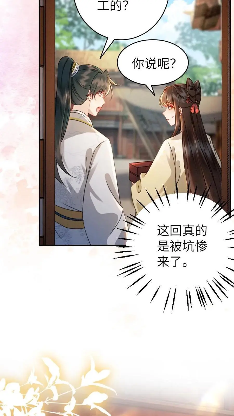第149话 买礼物 第10页