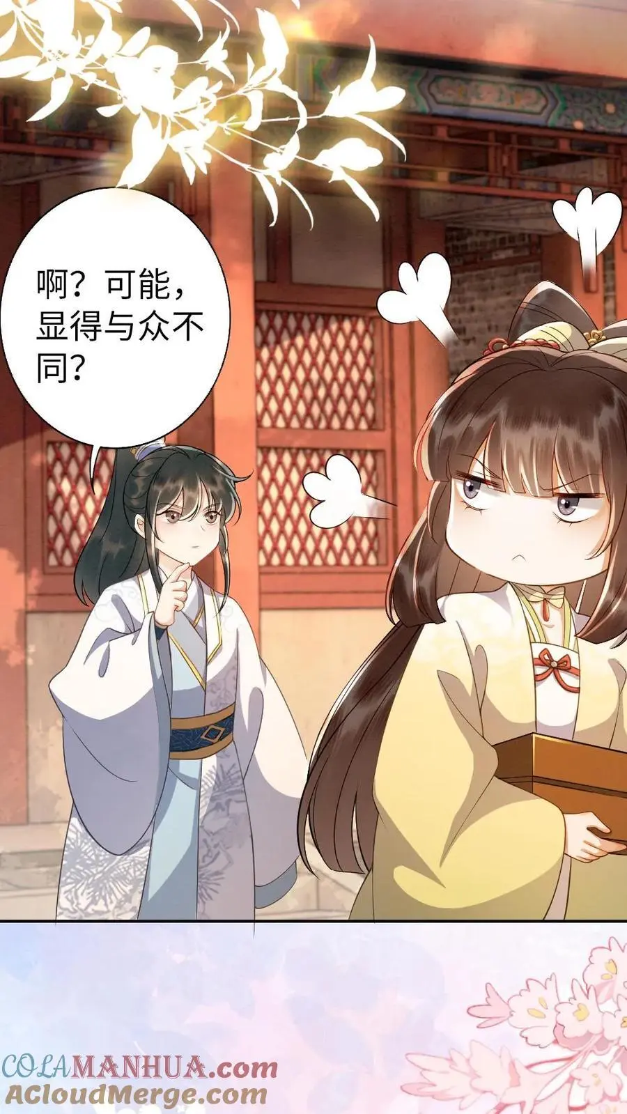 第149话 买礼物 第11页