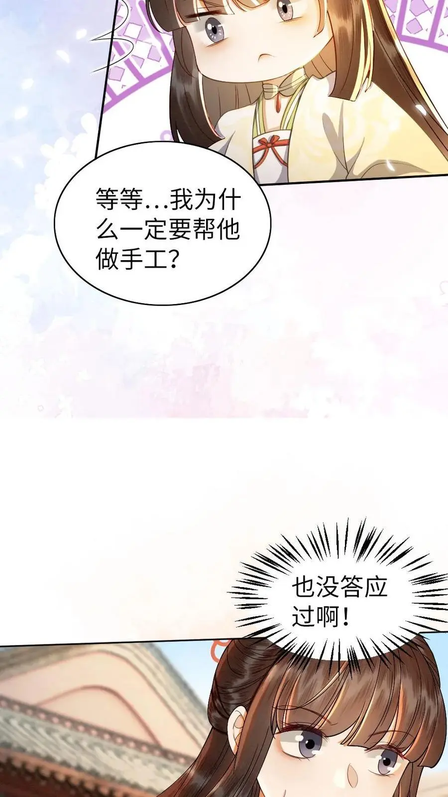 第149话 买礼物 第16页