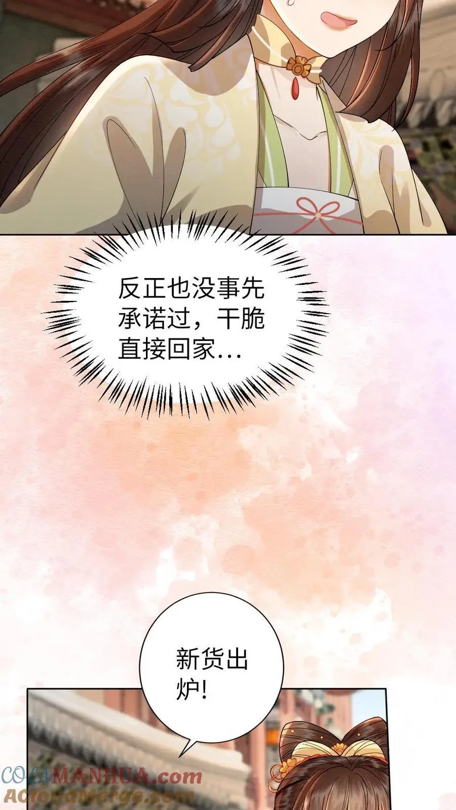 第149话 买礼物 第17页