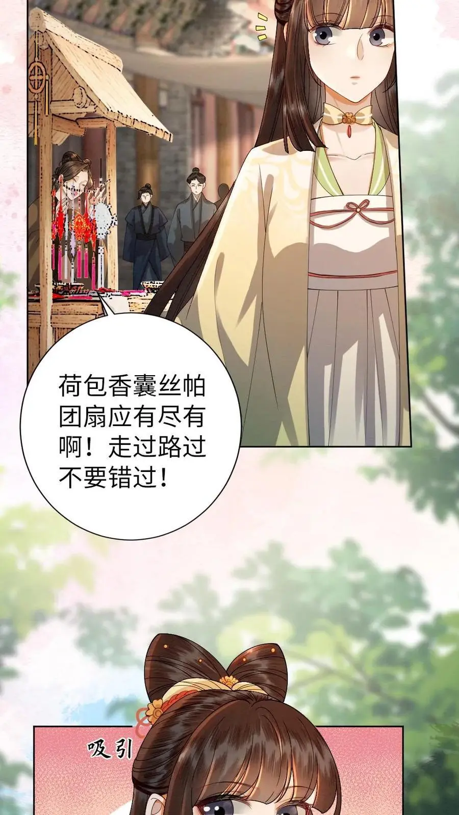 第149话 买礼物 第18页