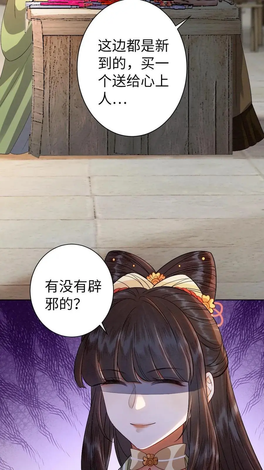 第149话 买礼物 第20页