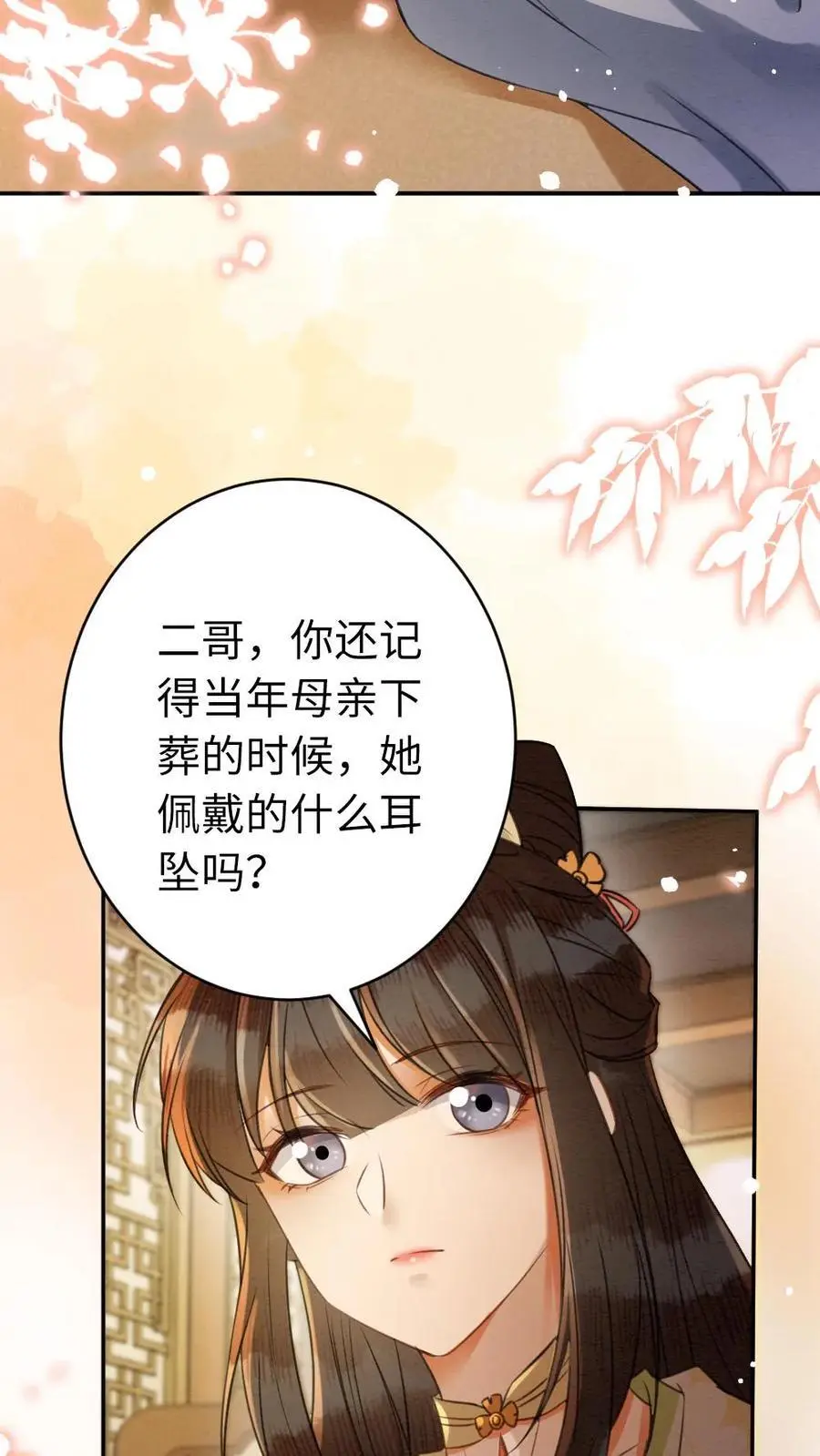 第148话 礼物 第4页