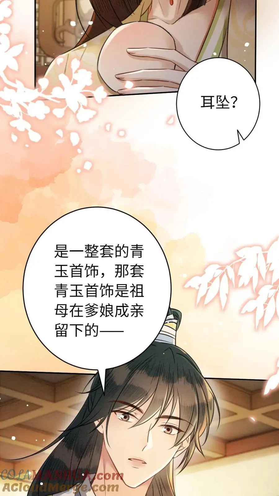 第148话 礼物 第5页