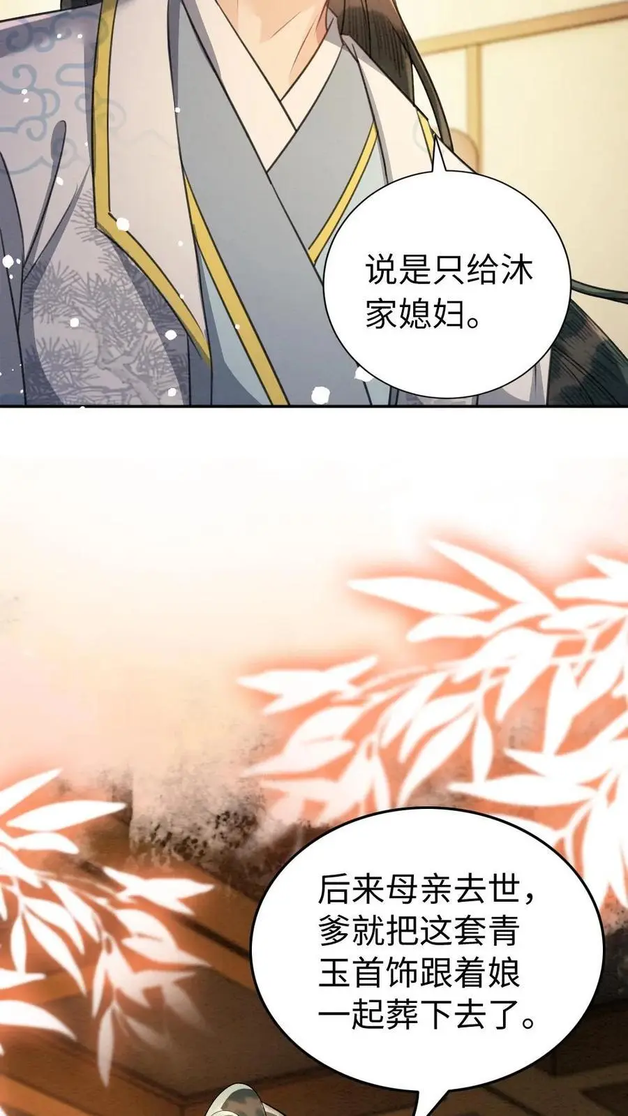 第148话 礼物 第6页
