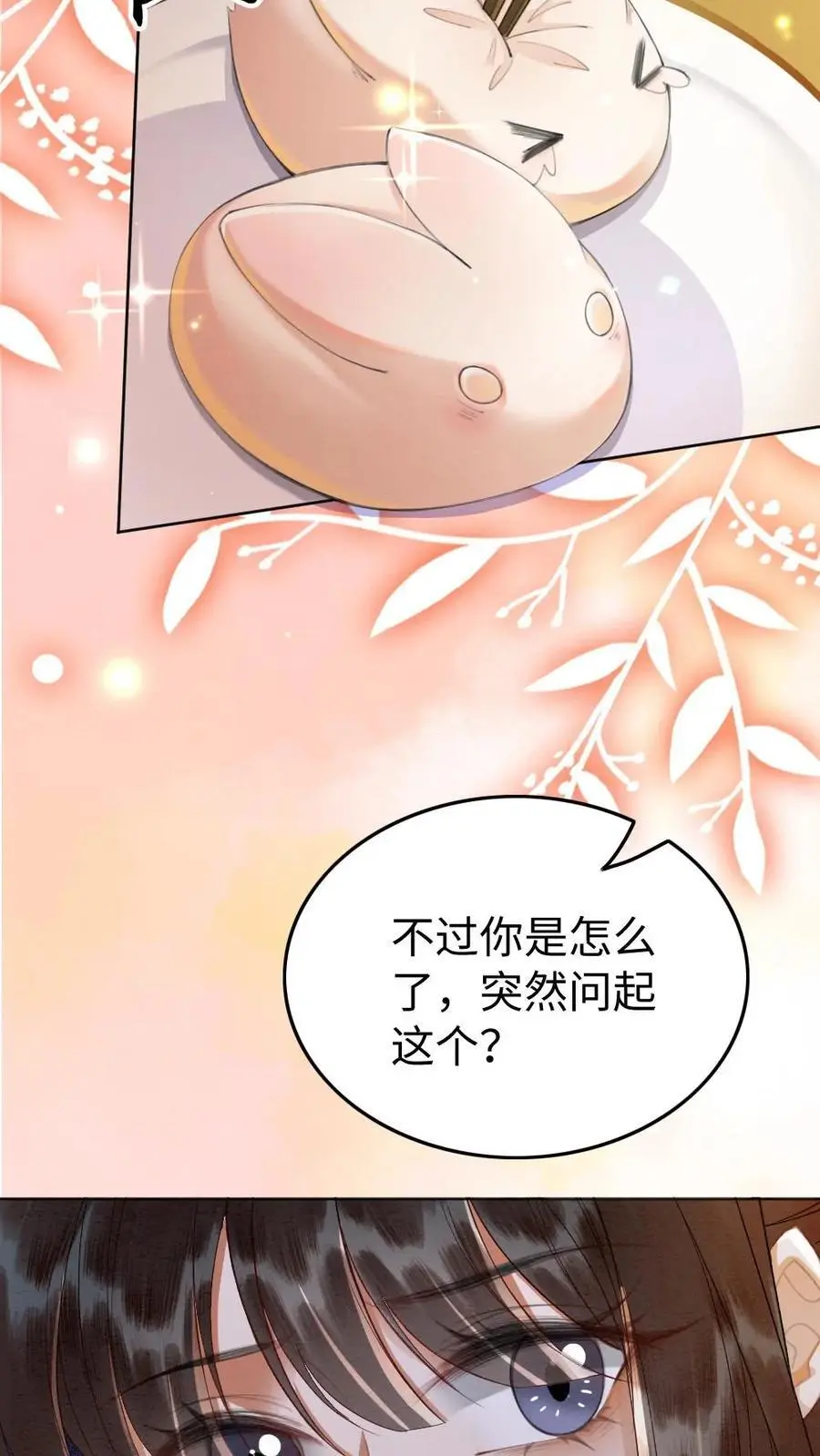 第148话 礼物 第8页