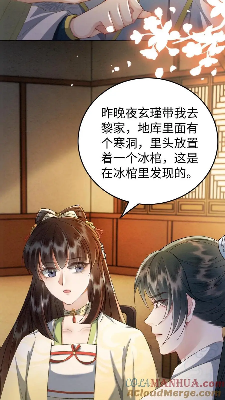 第148话 礼物 第11页