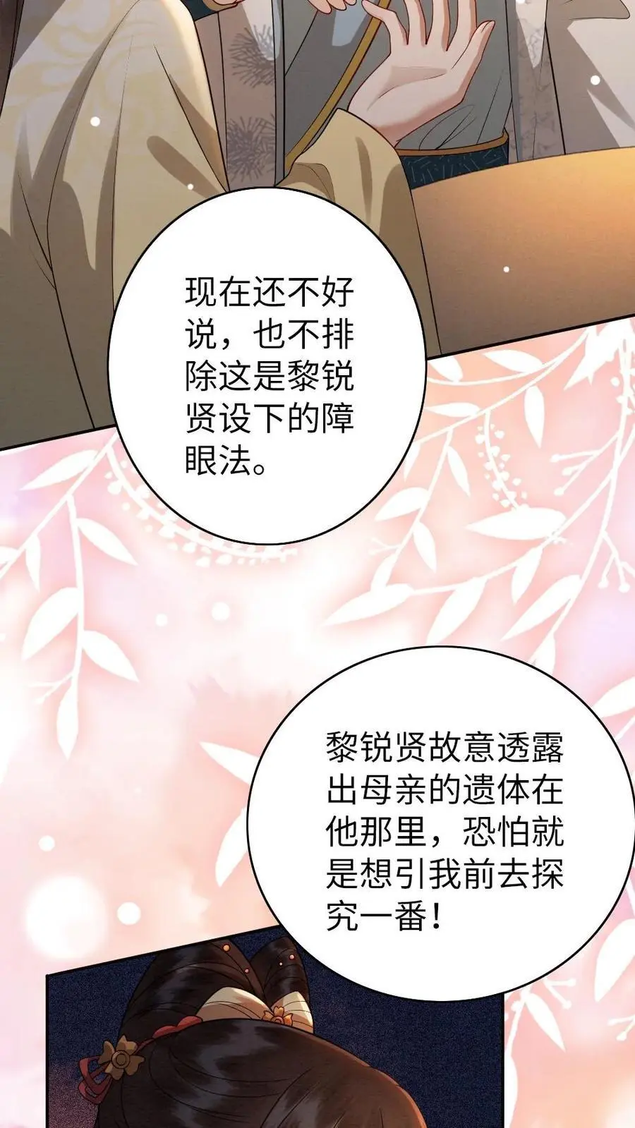 第148话 礼物 第14页