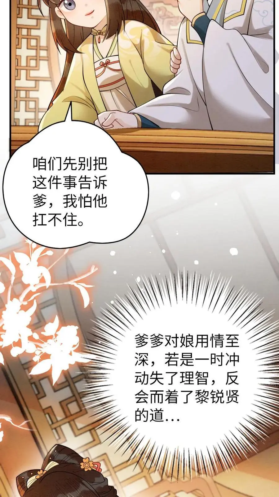 第148话 礼物 第18页
