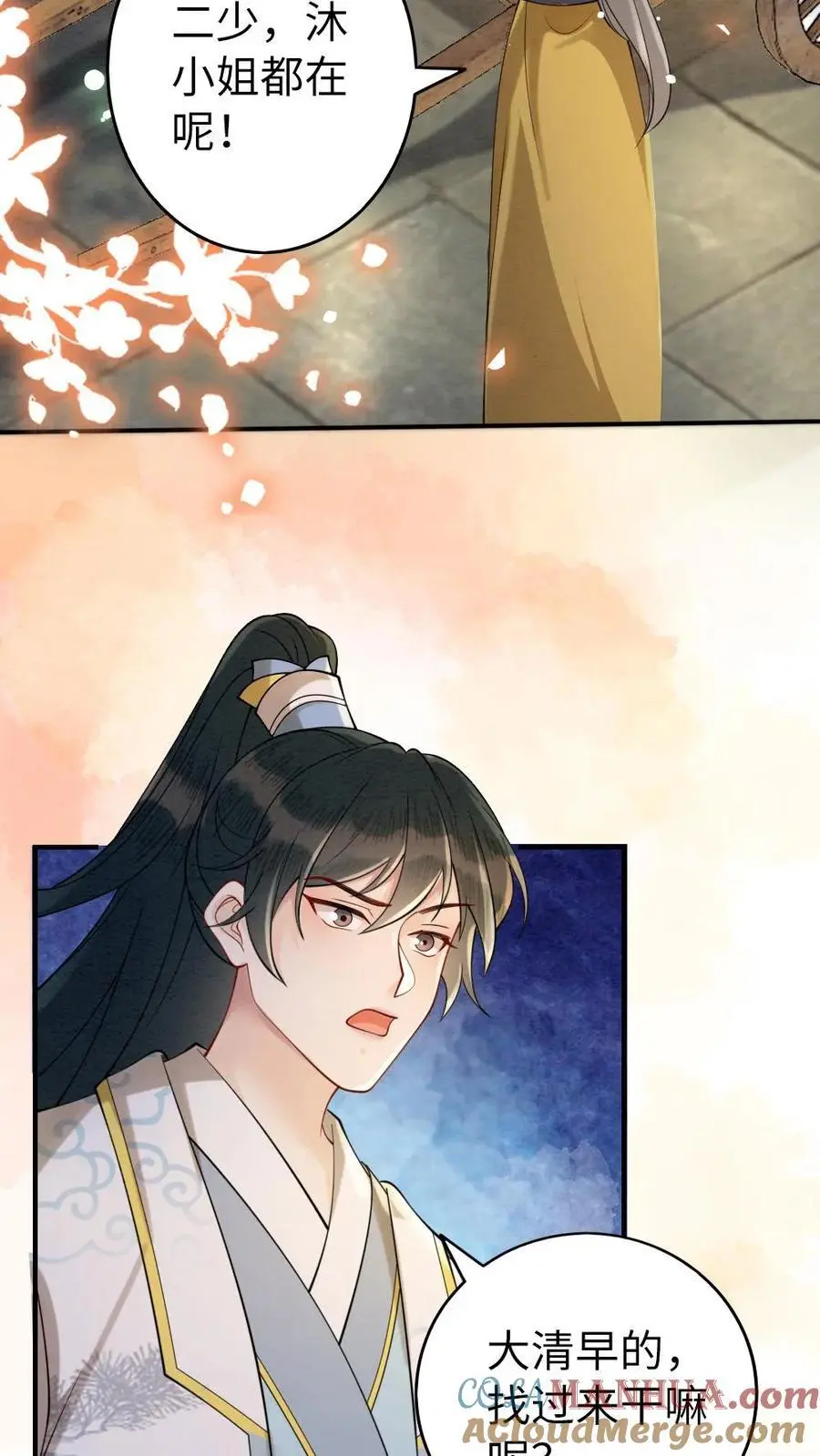 第148话 礼物 第21页